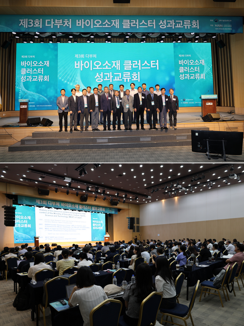 제3회 다부처 바이오소재 성과교류회 개최
