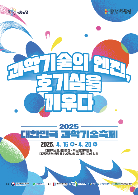 KOBIC, 2025 대한민국 과학기술축제에 참여