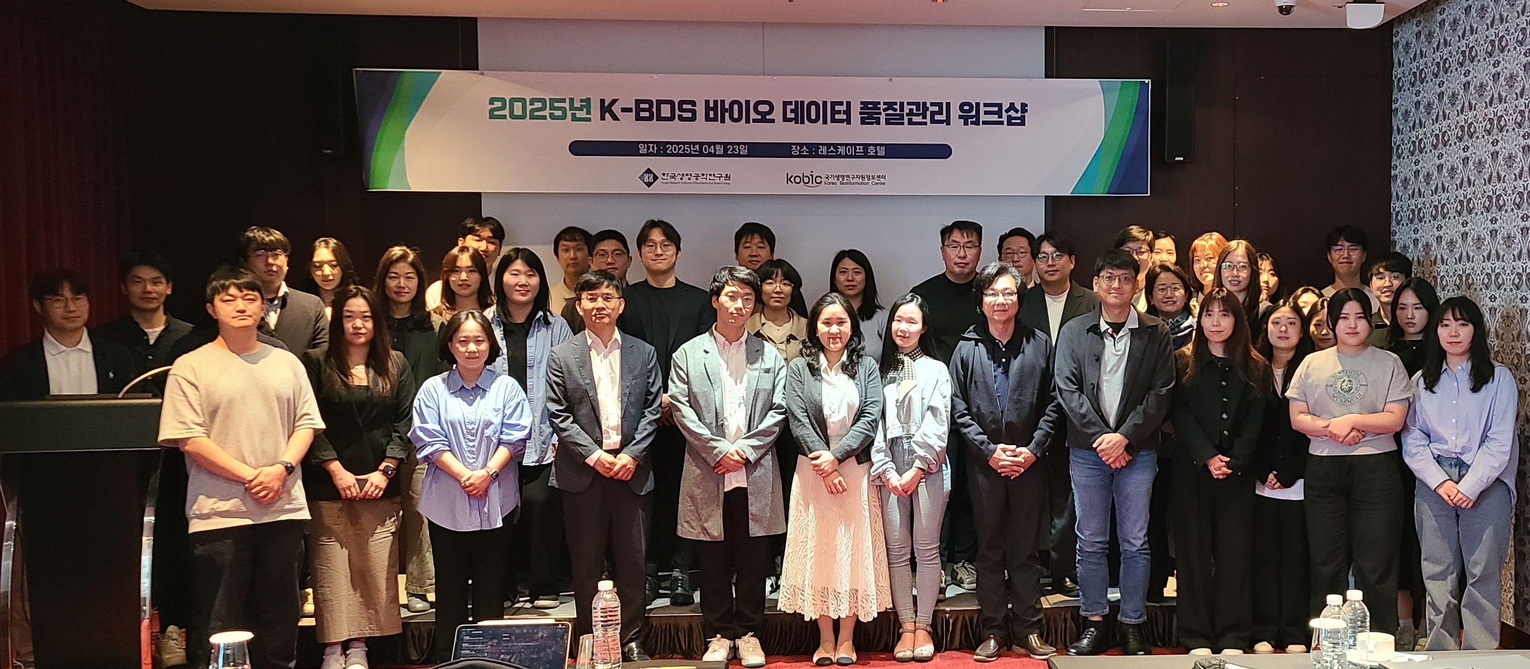 2025년 K-BDS 바이오 데이터 품질관리 워크샵 개최