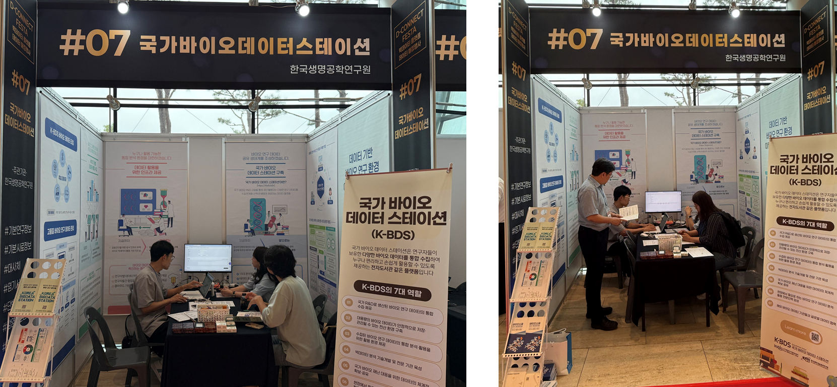 K-BDS, 빅데이터 플랫폼 데이터 매칭 행사인 D-커넥트 페스타 참가