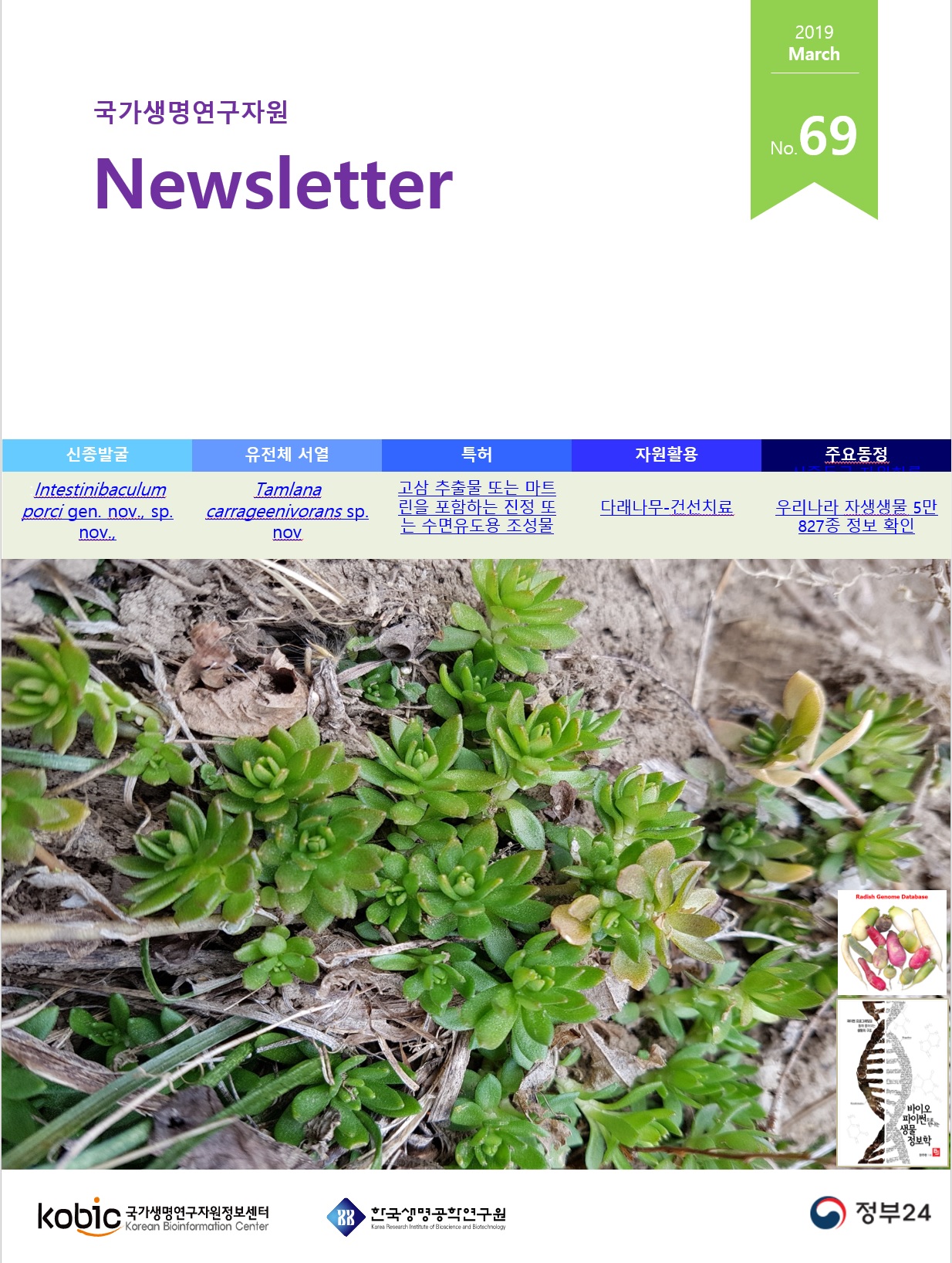 Bioresource_News_Letter_Vol_69