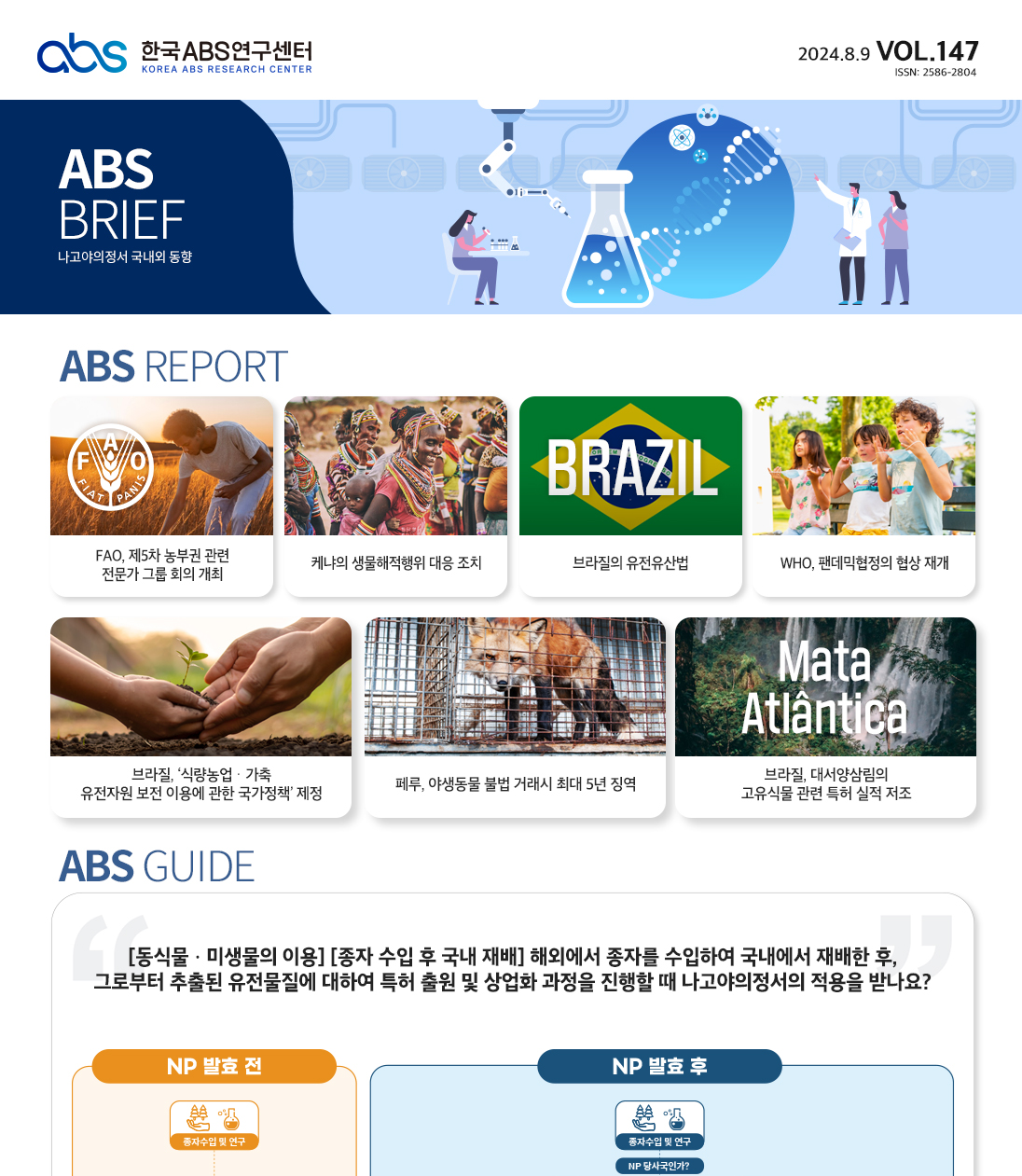 ABS_BRIEF_147