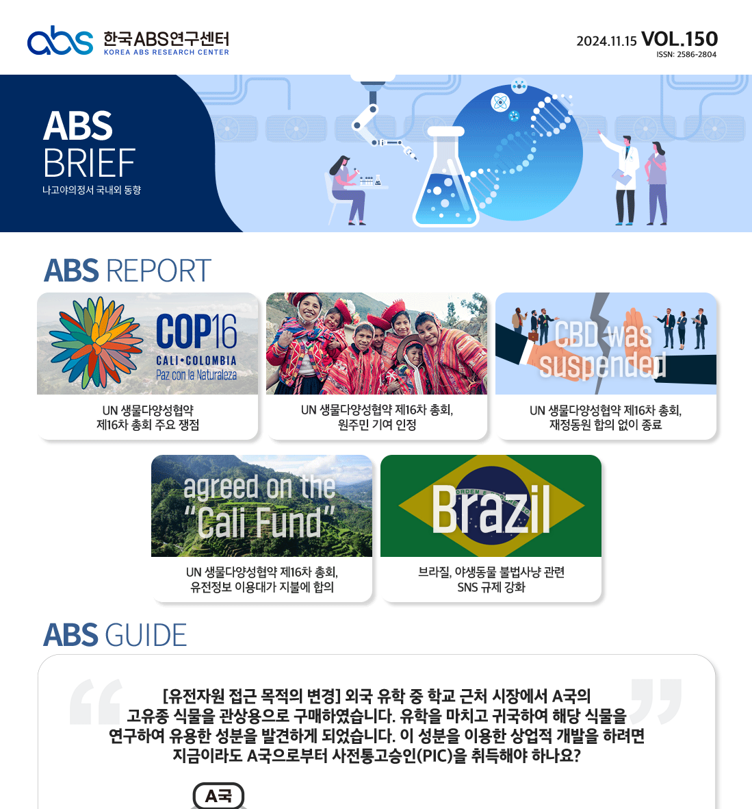 ABS_BRIEF_150
