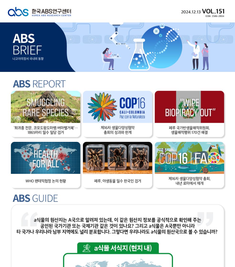 ABS_BRIEF_151