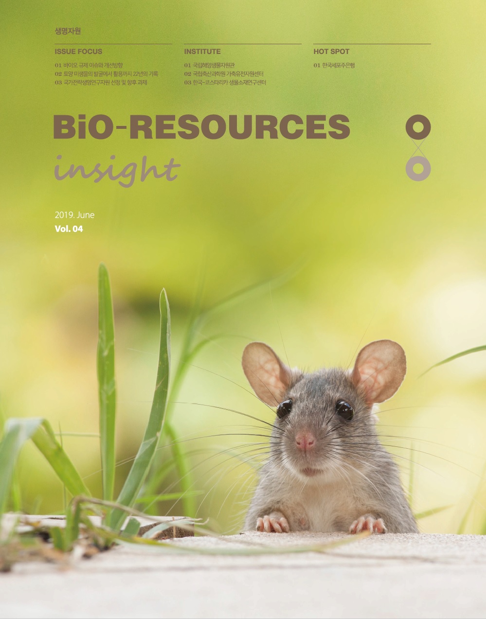 Bio-resources_Insight_Vol.04