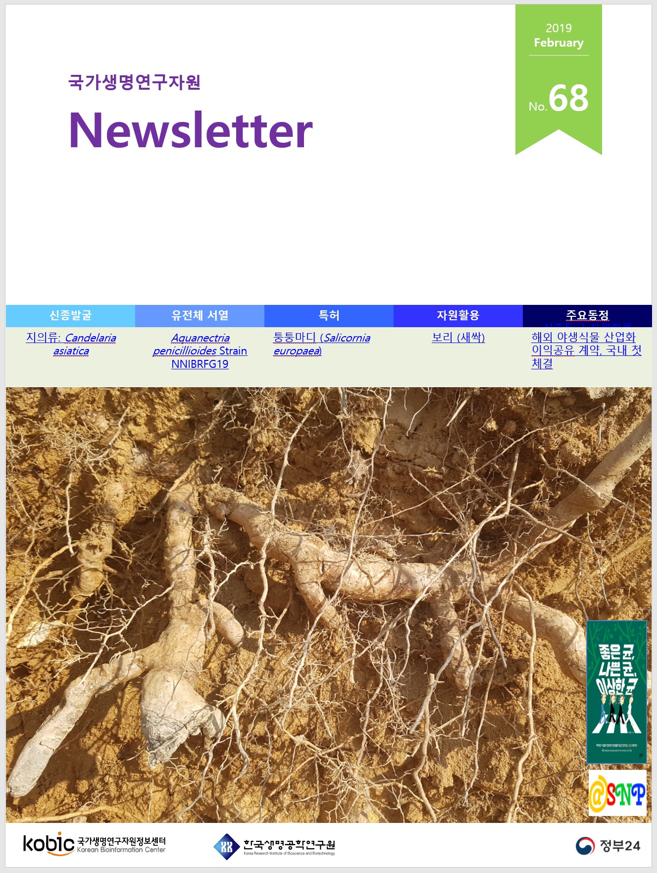 Bioresource_News_Letter_Vol_68