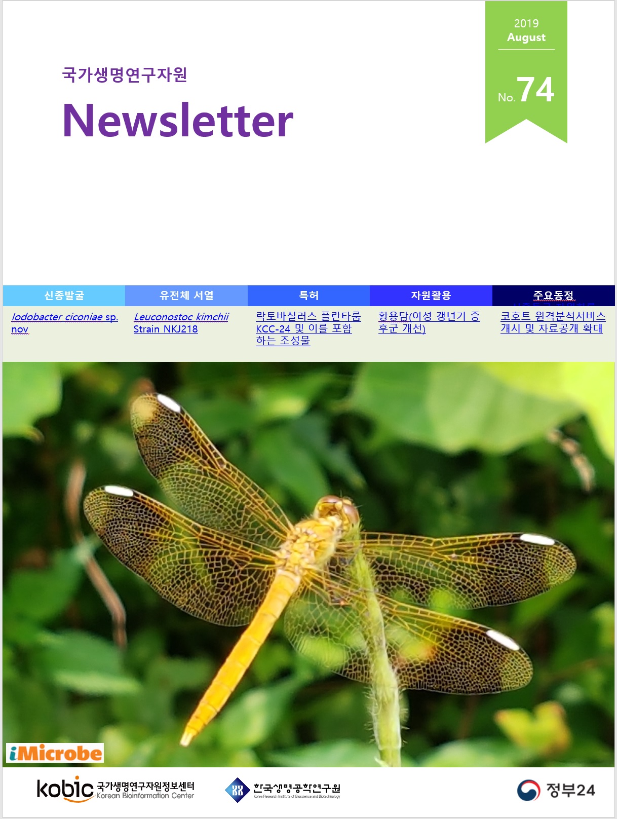 Bioresource_News_Letter_Vol_74