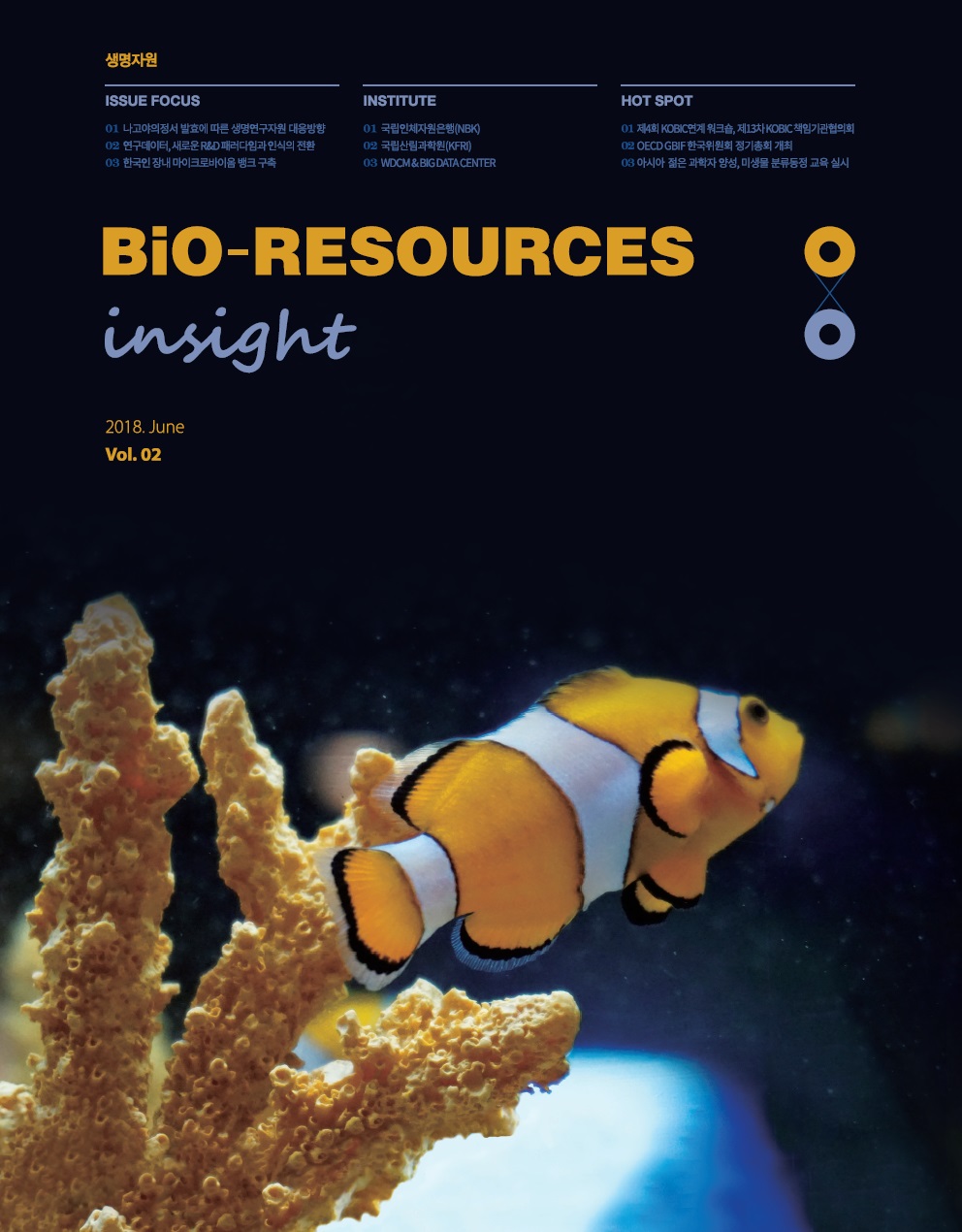 Bio-resources_Insight_Vol.02