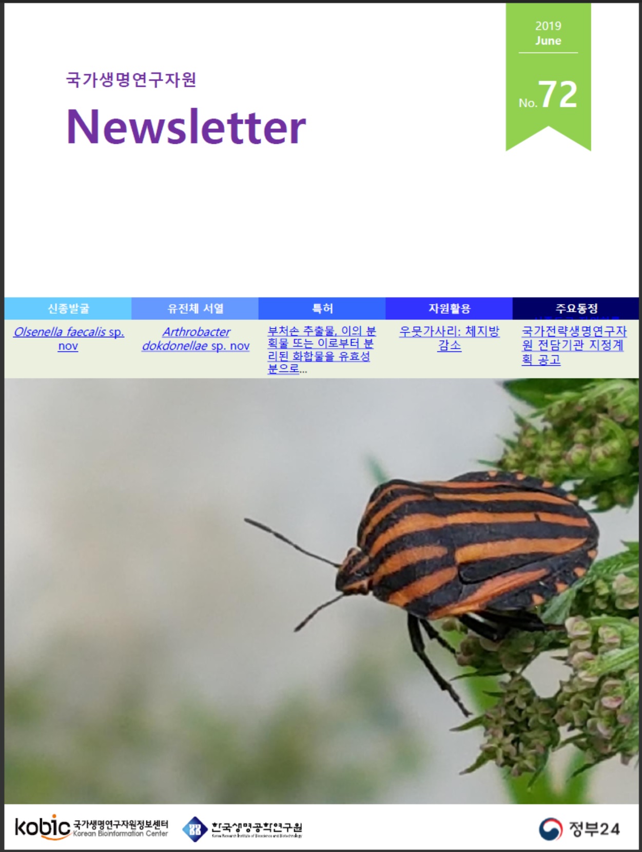 Bioresource_News_Letter_Vol_72