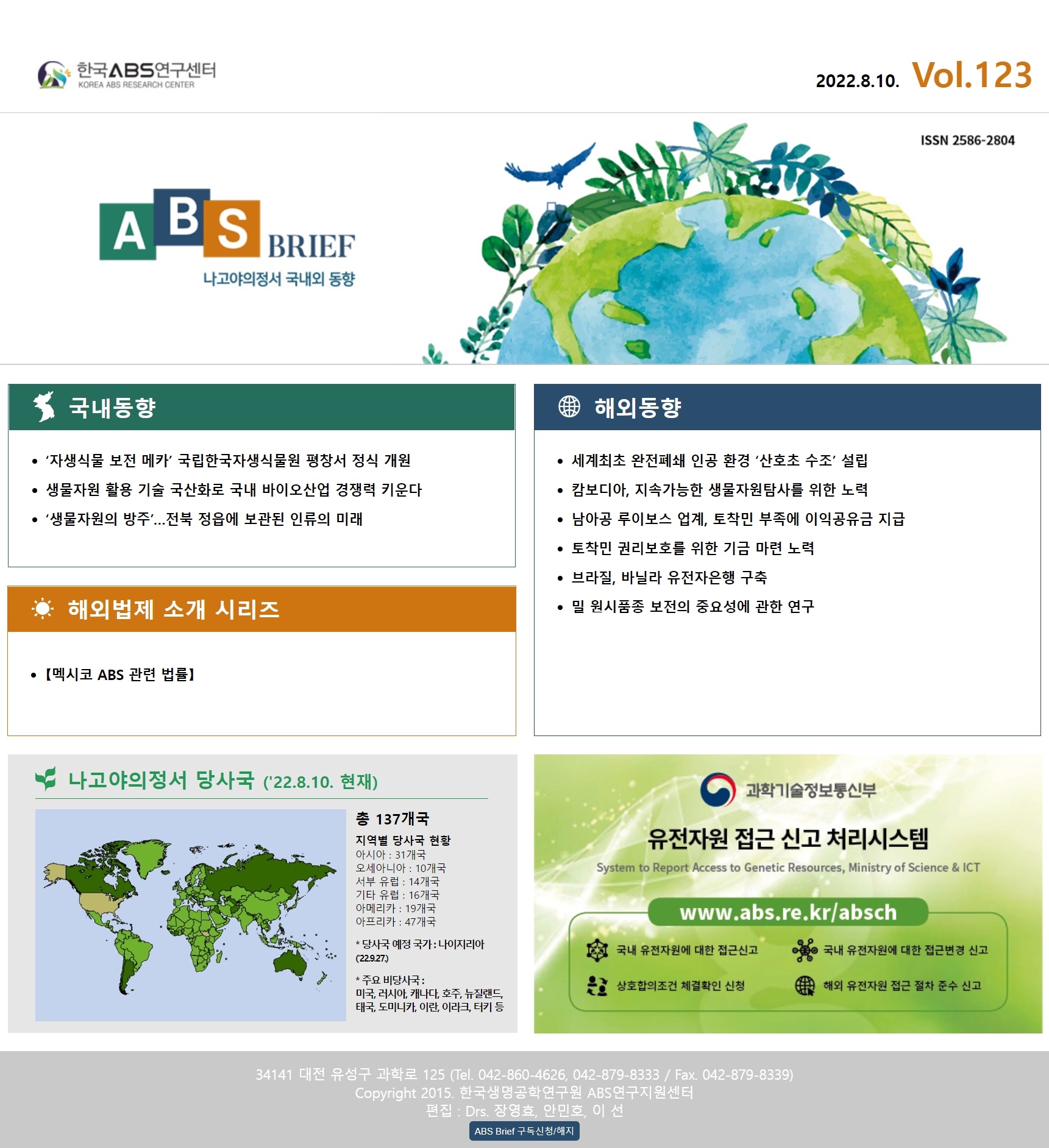 ABS_BRIEF_123