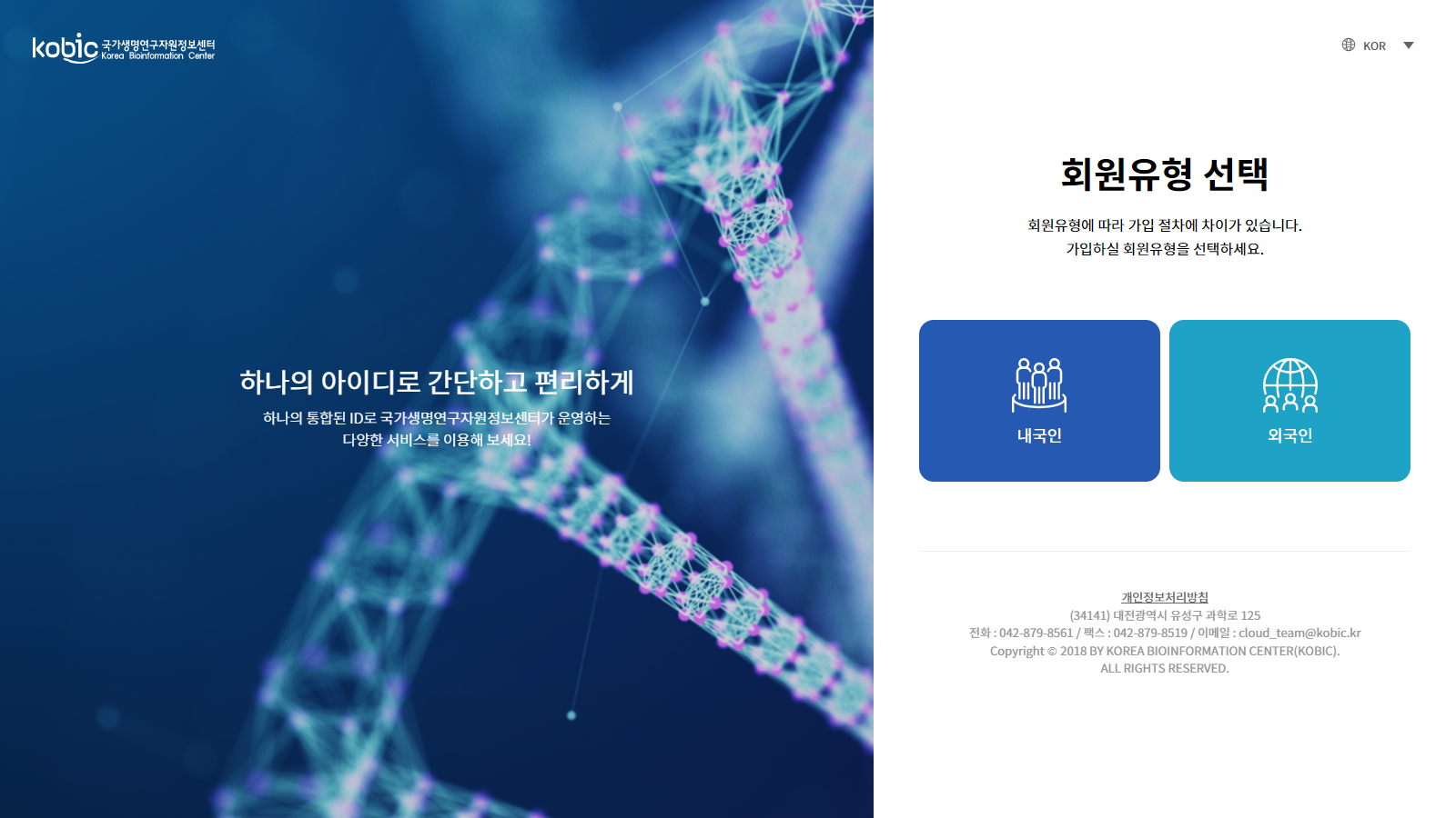 내국인, 외국인 구분 선택 화면